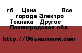 Samsung s9  256гб. › Цена ­ 55 000 - Все города Электро-Техника » Другое   . Ленинградская обл.